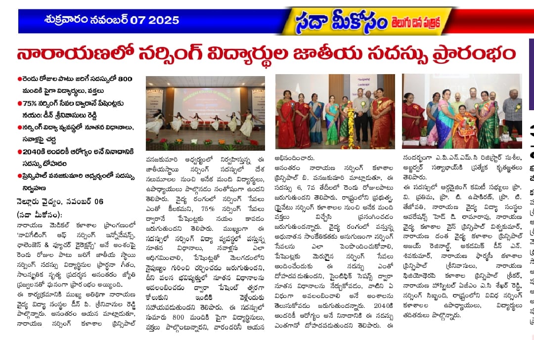 Narayana-Nursing-college